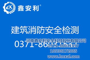 消防咨询费用 鑫安利消防技术咨询服务 河南消防咨询